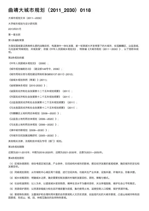 曲靖大城市规划（2011_2030）0118