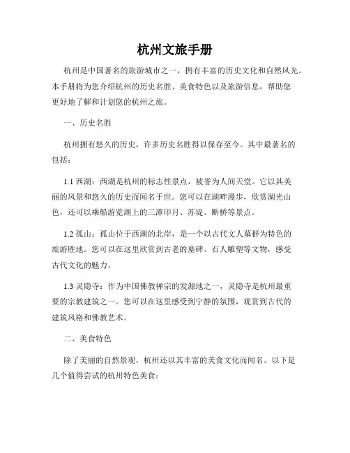 杭州文旅手册
