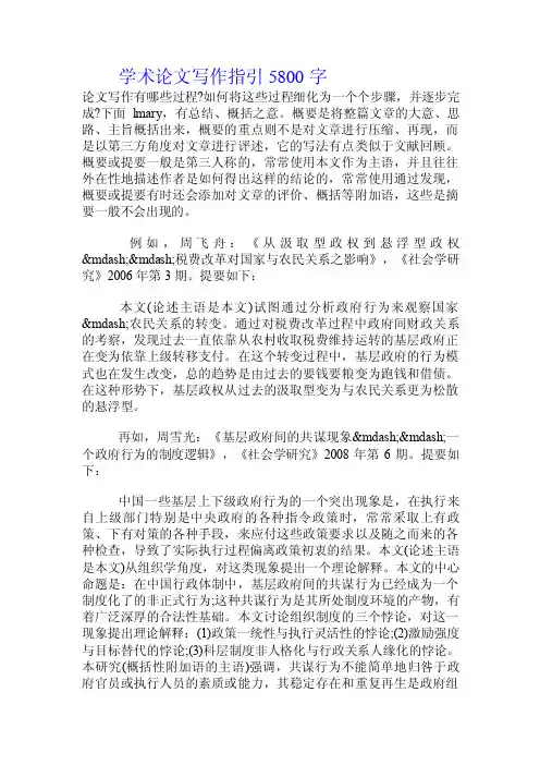 学术论文写作指引.doc