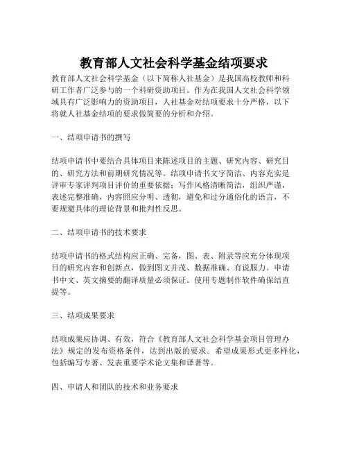 教育部人文社会科学基金结项要求