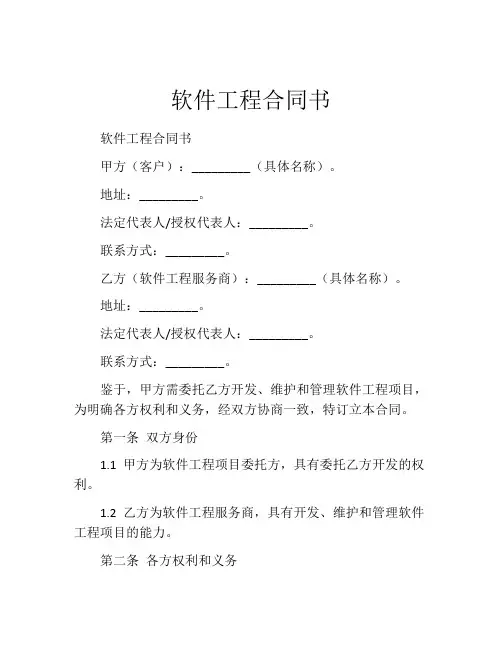 软件工程合同书 (3)