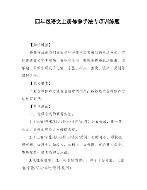四年级语文上册修辞手法专项训练题