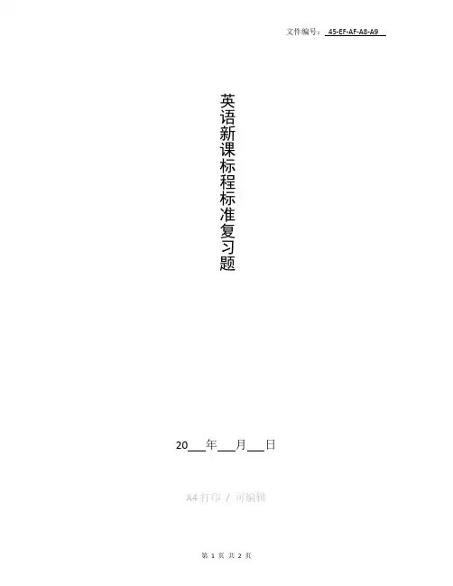 整理2011版小学英语新课程标准测试题及答案