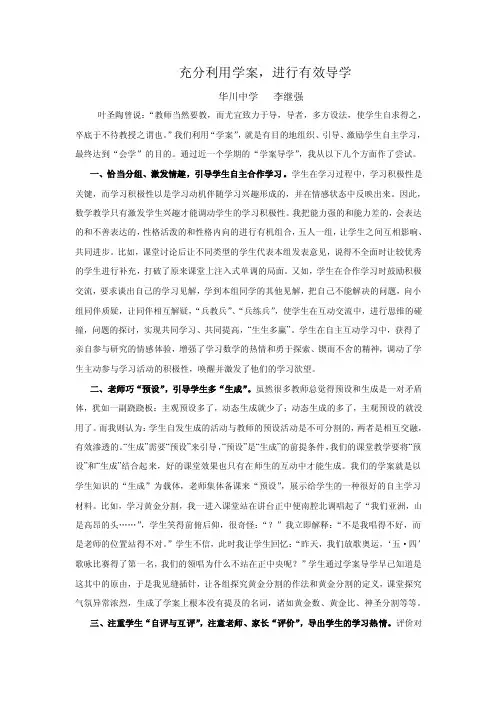 叶圣陶曾说：“教师当然要教，而尤宜致力于导，导者，多方设法，使学生