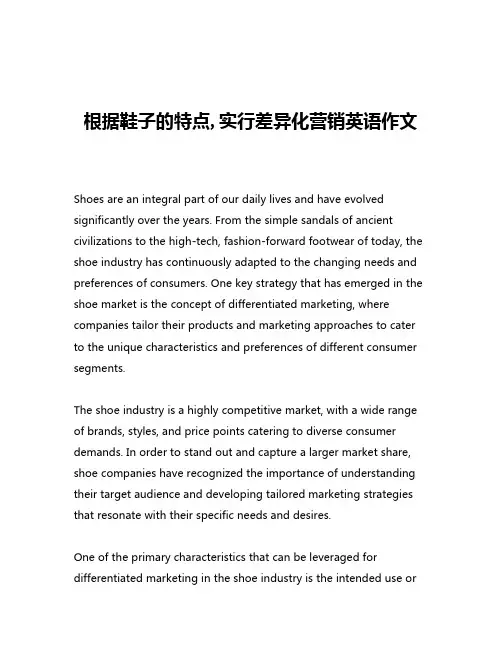 根据鞋子的特点,实行差异化营销英语作文