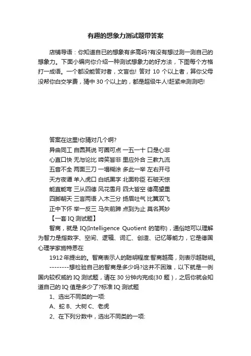 有趣的想象力测试题带答案
