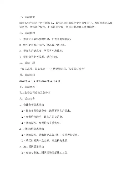 良工装修活动策划方案模板