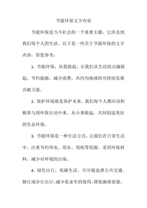 节能环保文字内容