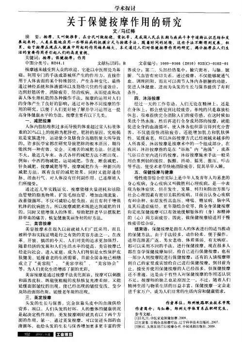 关于保健按摩作用的研究