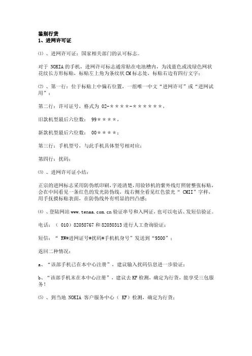 教你如何鉴别诺基亚行货!!!告别上当受骗!!!
