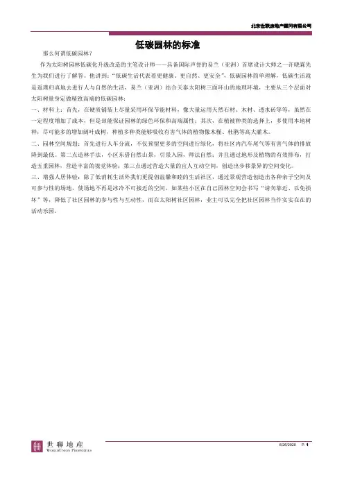 何谓低碳园林及其标准