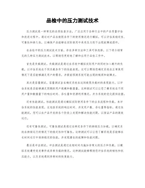 品检中的压力测试技术