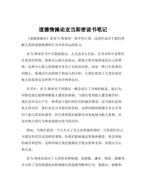 道德情操论亚当斯密读书笔记