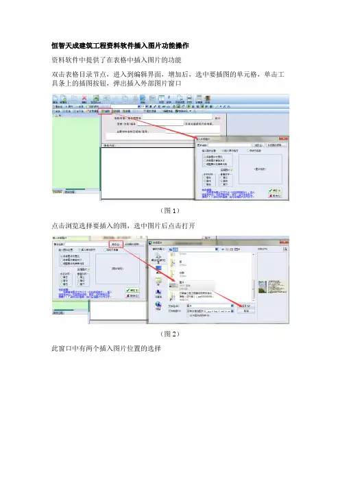 恒智天成建筑工程资料软件如何插入图片讲解