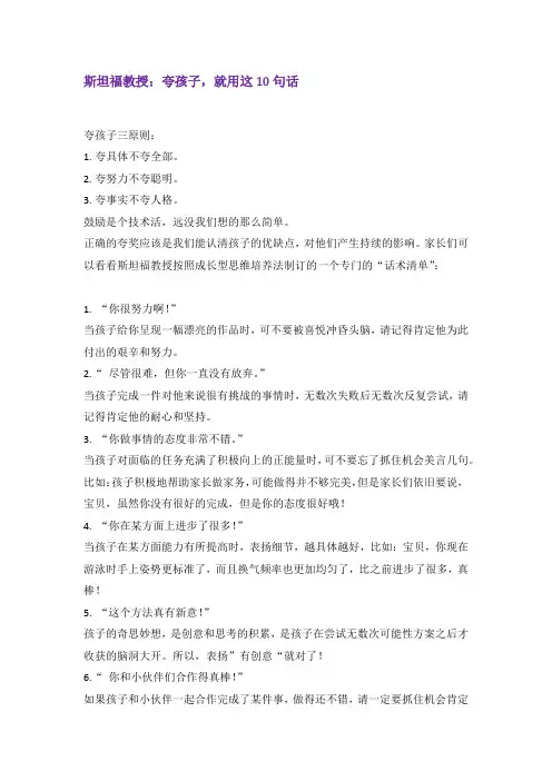 夸孩子就用这10句话