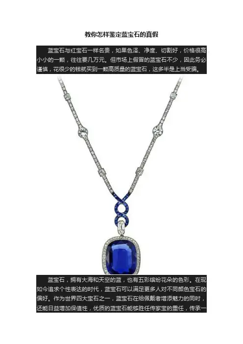 教你怎样鉴定蓝宝石的真假
