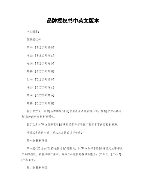 品牌授权书中英文版本