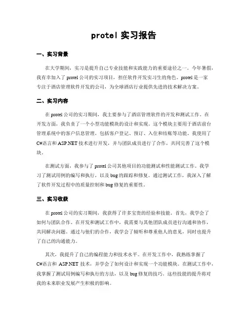 protel实习报告