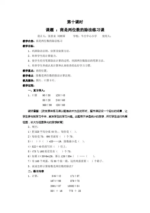商是两位数的除法练习课