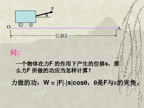 平面向量的数量积及运算律共20页文档