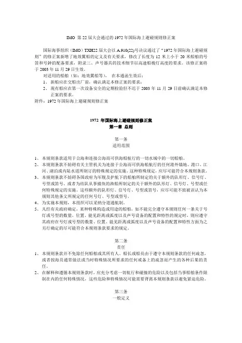 避碰规则中文版