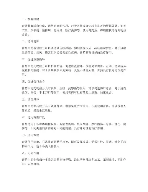 膏药宣传疗效总结范文