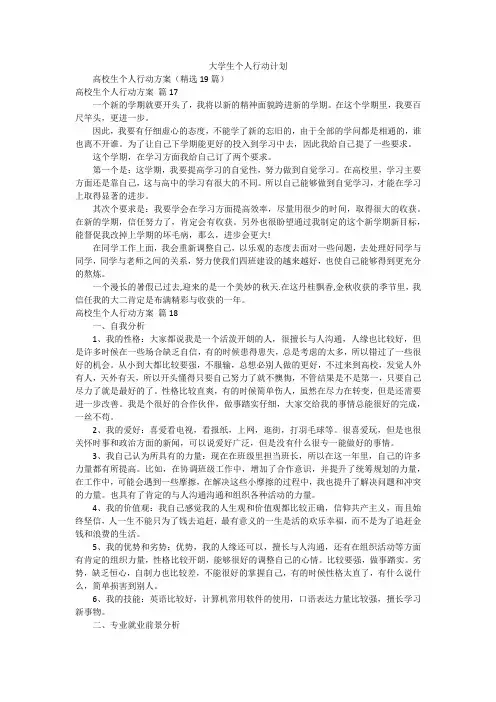 大学生个人行动计划