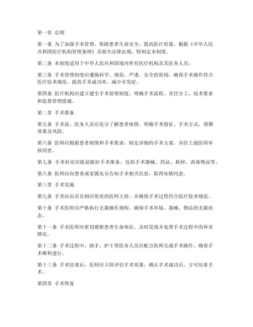 卫生部手术管理制度