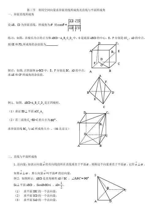 利用空间向量求异面直线所成角及直线与平面所成角