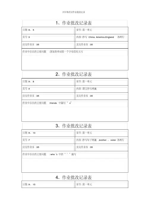 四年级英语作业批改记录