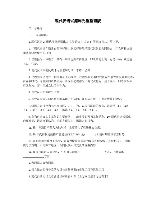 现代汉语试题库完整整理版