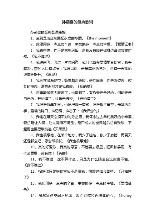 孙燕姿的经典歌词集锦