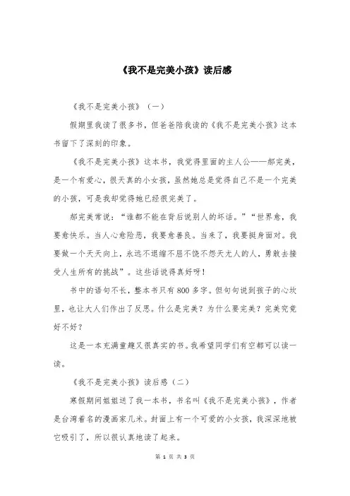 《我不是完美小孩》读后感