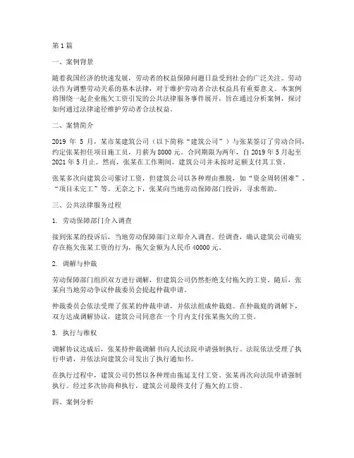劳动法公共法律服务案例(3篇)