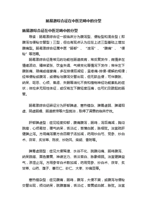 肠易激综合征在中医范畴中的分型