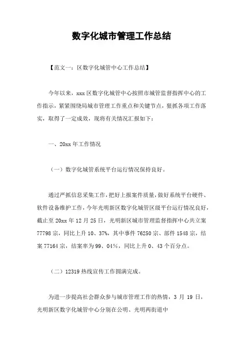 数字化城市管理工作总结