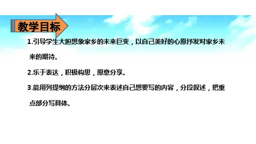 习作二十年后的家乡PPT完美版1课件