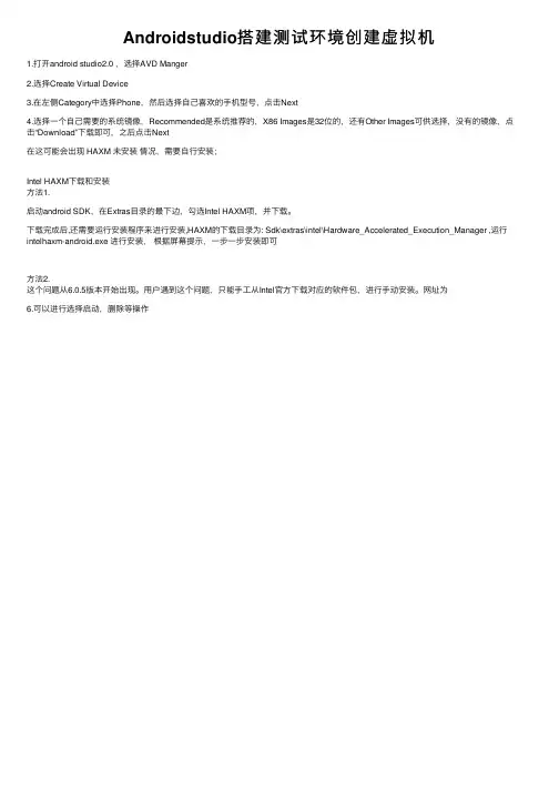 Androidstudio搭建测试环境创建虚拟机