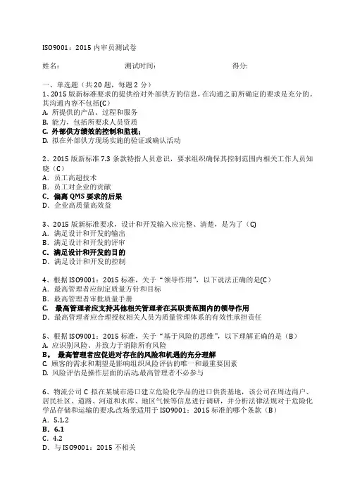 ISO9001-2015内审员测试卷(含答案)