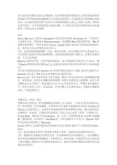 玛雅预言详情