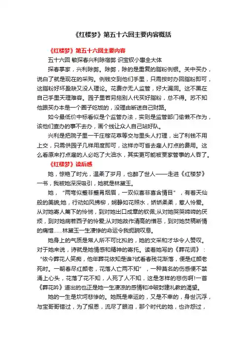 《红楼梦》第五十六回主要内容概括