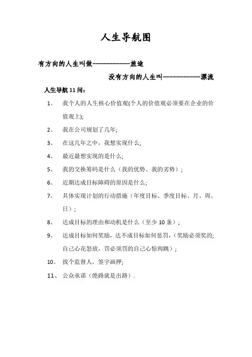 作为男人的人生导航图