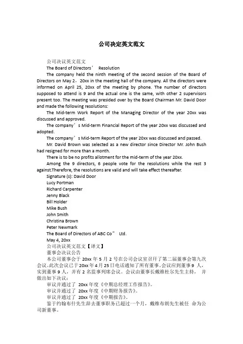 公司决定英文范文