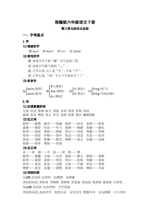 部编版小学语文六年级下册第三单元总结及过关训练试题附答案