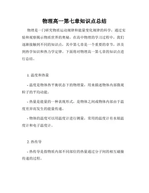 物理高一第七章知识点总结