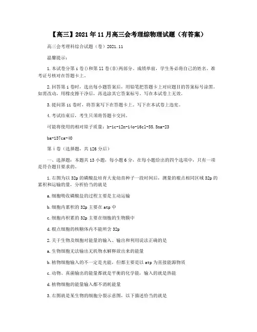 【高三】2021年11月高三会考理综物理试题(有答案)
