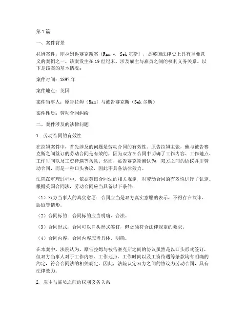 拉姆案件涉及的法律(3篇)