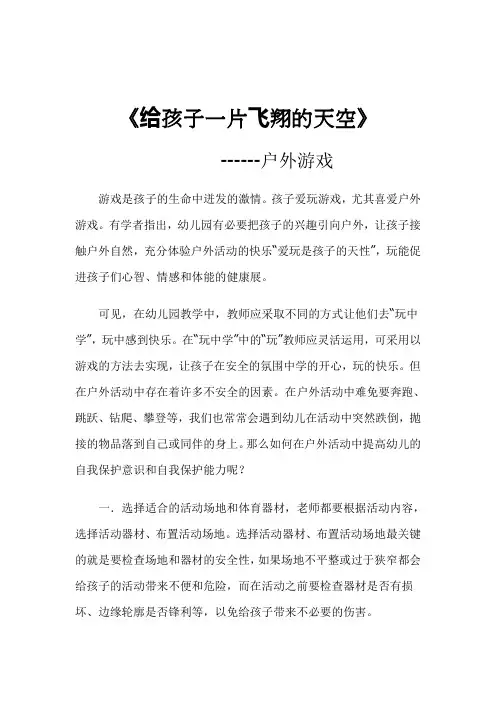 给孩子一片飞翔的天空