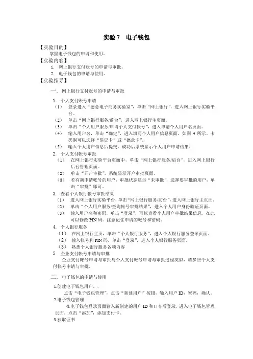 电子钱包