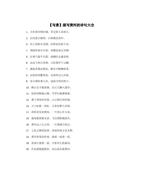 【写景】描写黄河的诗句大全